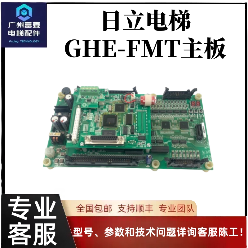 日立电FMT主板  GVF2 NPH 梯主板 GHE-FMT 全新原装 技术支持现货