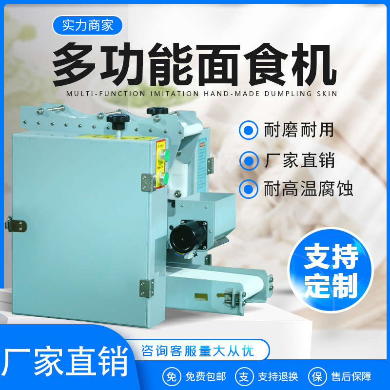 热销全自动仿手工包子擀烩面机商用饺子馄饨蒸饺皮灌汤包发面包子