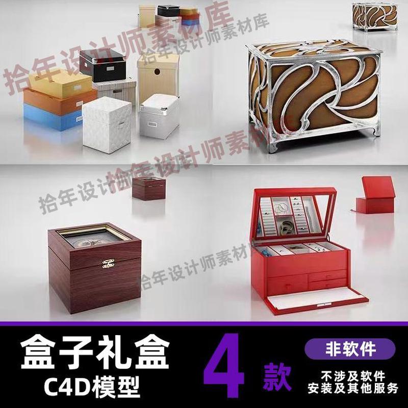 C4D包装盒化妆箱首饰盒带vray材质犀牛 3dmax maya blender模型