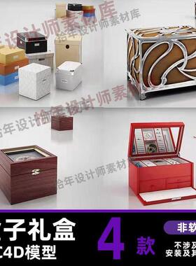 C4D包装盒化妆箱首饰盒带vray材质犀牛 3dmax maya blender模型