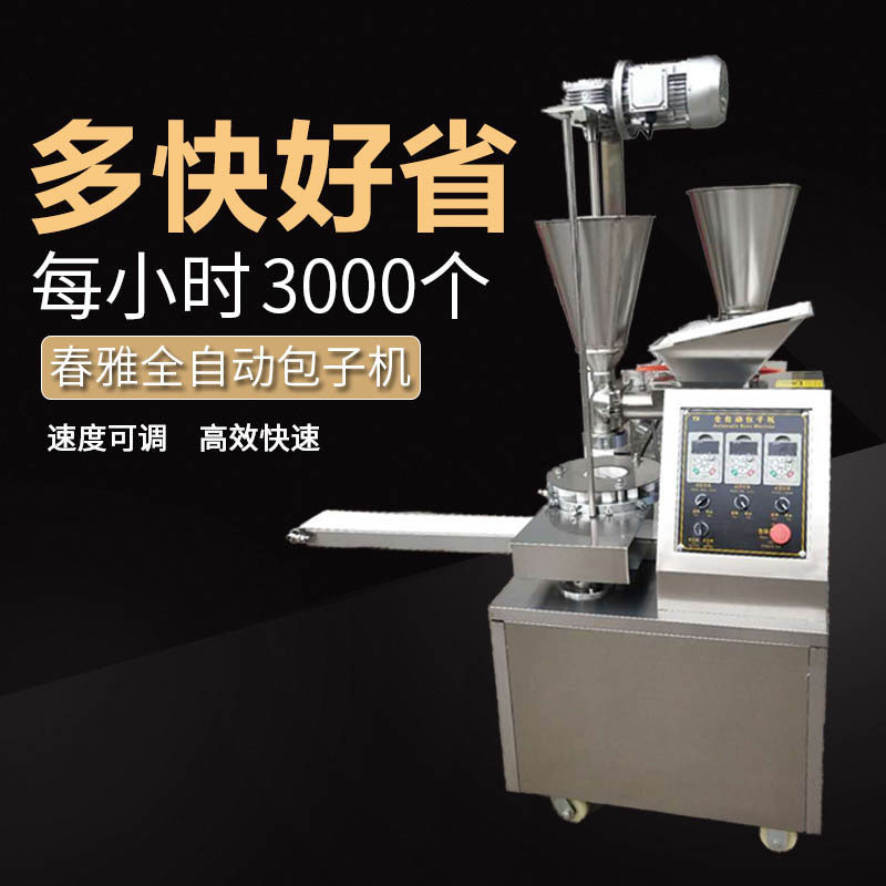 仿皮薄商用多功能包子机全自动手工馅大包子机家用小型包子机