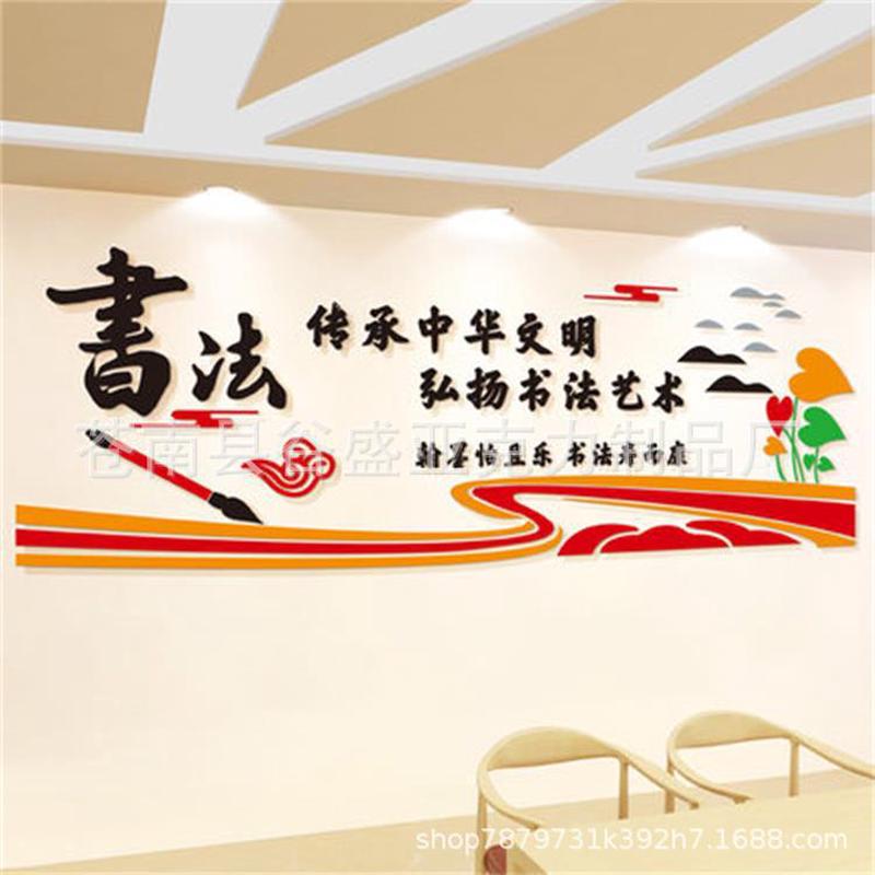 书房墙面创意画书法培训教室布置装饰艺术文字贴3d立体亚克力墙贴图片
