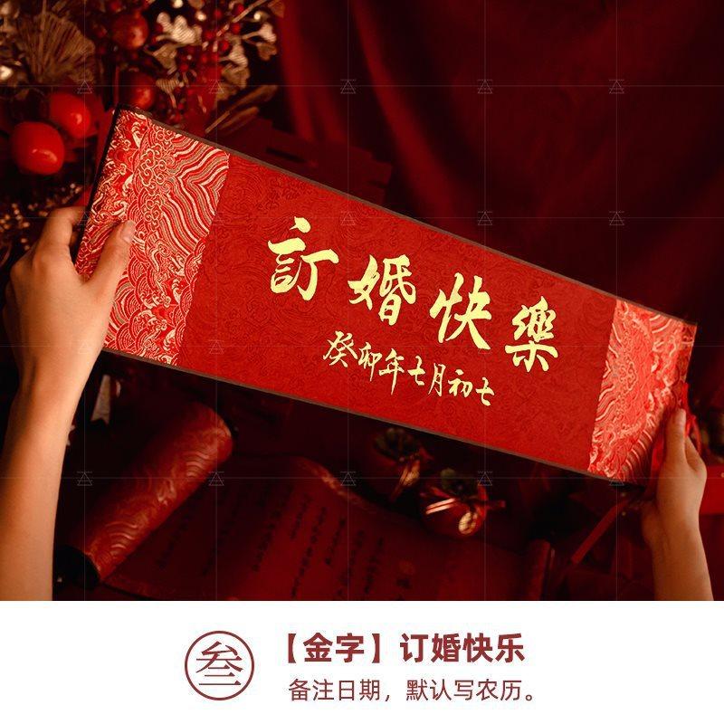 h^批订婚快乐横幅手拉卷轴装结婚领证登记拍照道具摆拍条幅手写旗