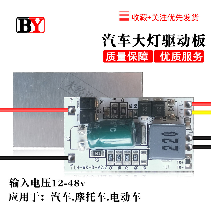 大功率车灯驱动板单灯50瓦功率车灯DIY改装应用于摩托车电动车灯