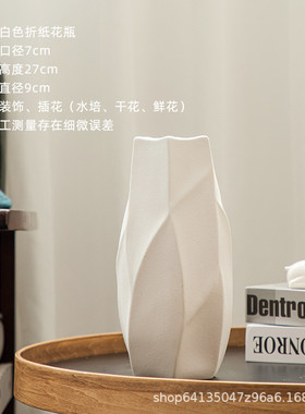北欧折纸陶瓷花瓶客厅插花家居装饰摆件兰迪简约玄关电视柜桌面莫