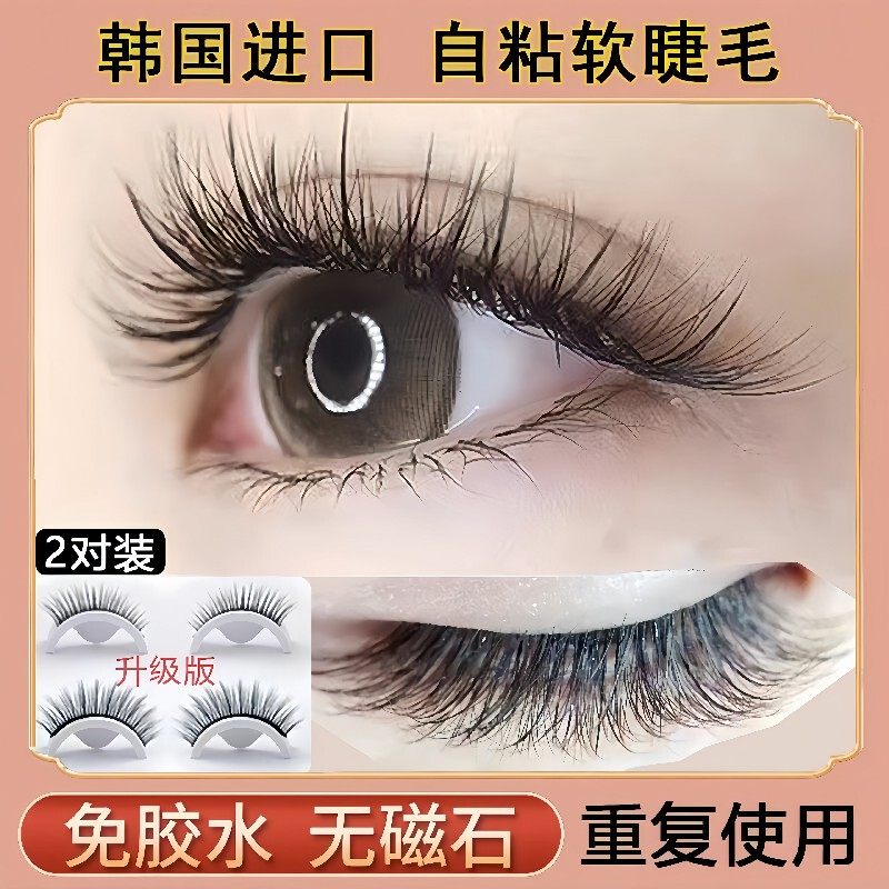假睫毛自粘可自然免胶水懒人超软女眼睫毛重复使用仿真正品正品