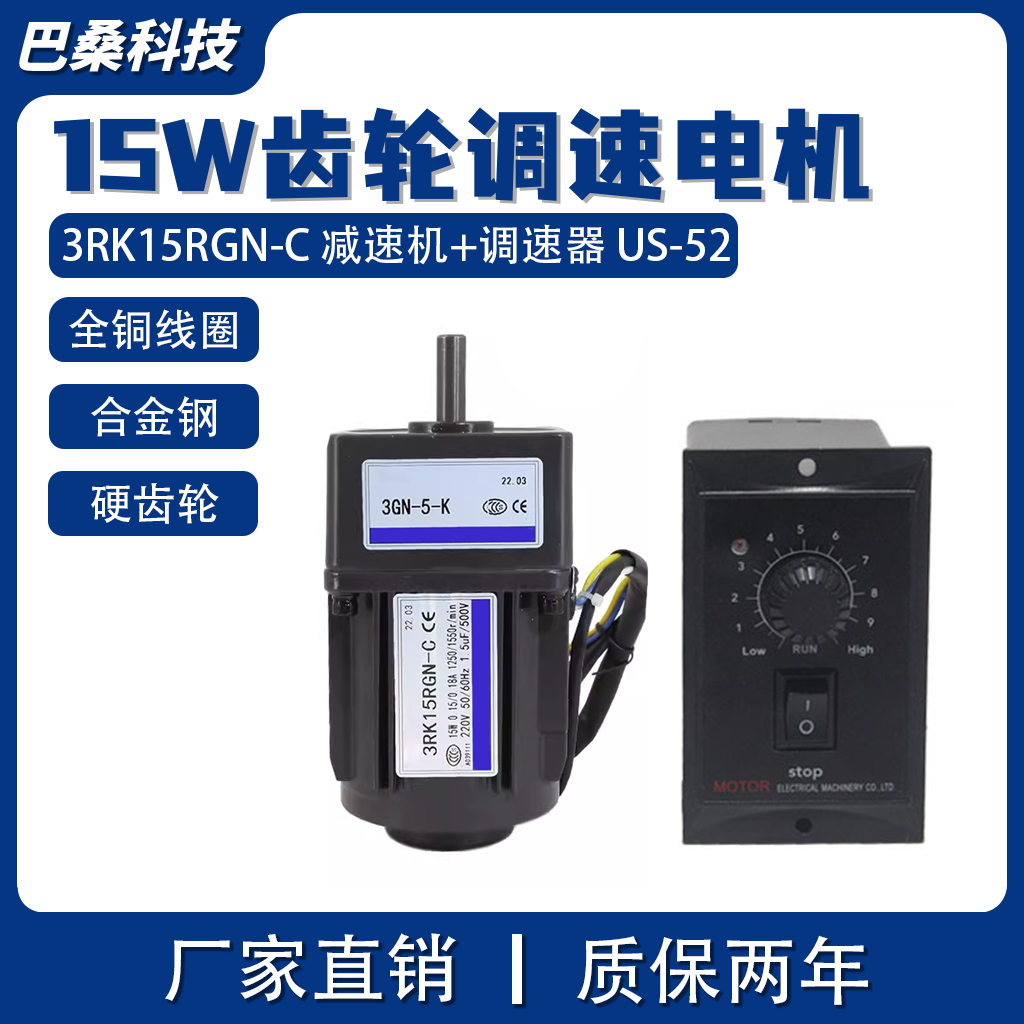 博斯图15W220V交流齿轮调速电机马达变速减速电机3RK15RGN-C电机