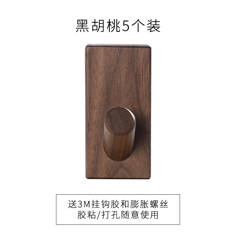 实木挂钩衣帽架玄关墙上免打孔粘钩试衣间壁挂门后木质创意衣帽钩