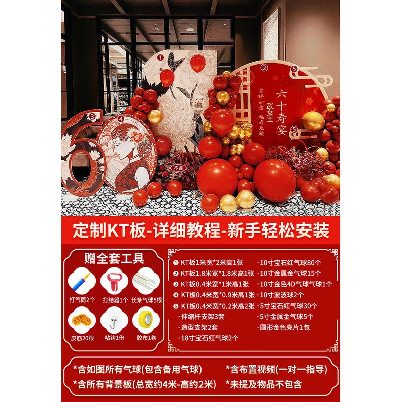 80大寿老人生日宴场景装饰布置八十60岁祝寿星70气球背景墙kt板