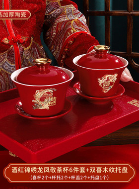 喜碗敬茶杯一对结婚红色婚礼改口盖碗茶具对碗筷套装陪嫁用品大全