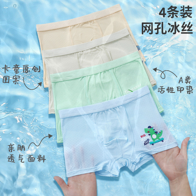 儿童冰丝莫代尔内裤男童夏季薄款四角裤中大童男孩短裤宝宝平角裤