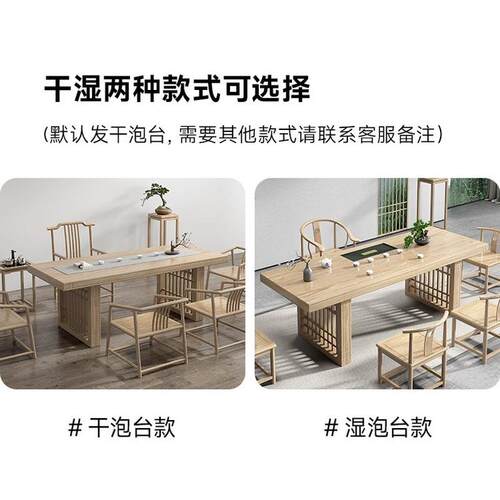 新中式干泡台实木大板茶桌椅组合办公室功夫简约泡茶台禅意原木色