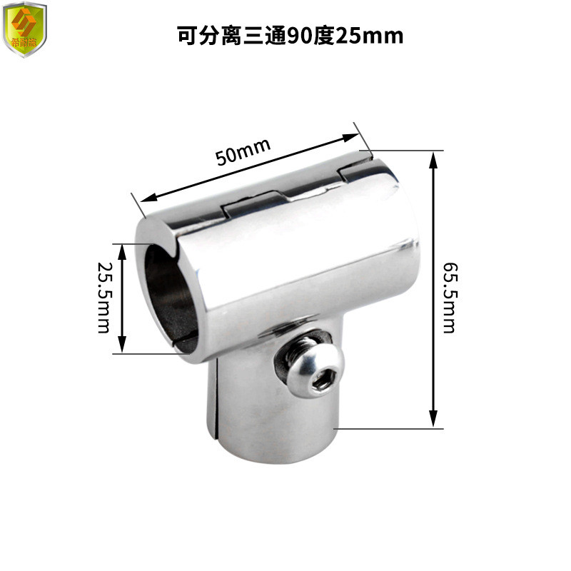 25mm不锈钢90°直角可分连接件三通管离接头船用快艇遮阳棚配件