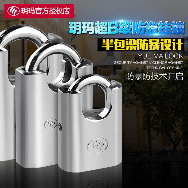 玥玛挂锁 户外挂锁防盗 防撬防锈防水 防盗窗叶片通开挂锁 玥玛锁图片