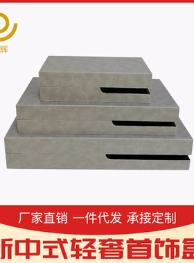 家居新中式轻奢首饰盒酒店样板房间极简摆件客厅简约pu皮革装饰品