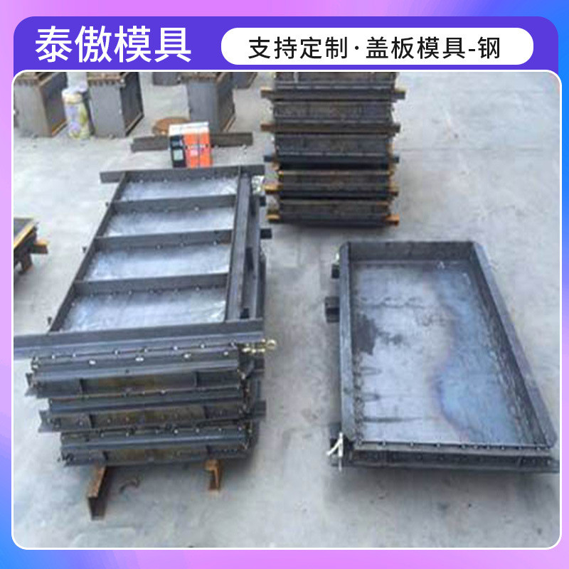 预制钢模盖板混凝土具电力盖板建筑工程水利盖板模具盖板钢模板