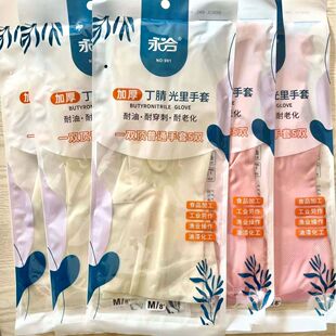 丁腈洗碗手套家务女厨房家用加厚耐用型夏季清洁洗衣服防水橡胶皮