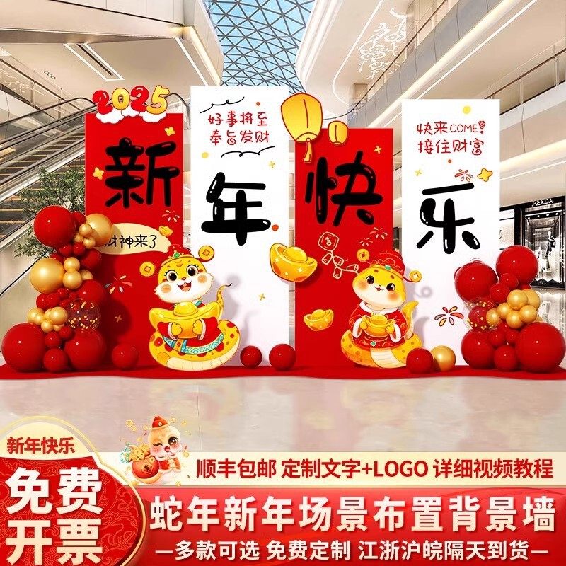 新年氛围场景布置展板公司年会背景板春节商场气球kt展板背景墙,节庆用品/礼品,拉花,淘宝优惠券,粉丝福利购,淘宝优惠卷