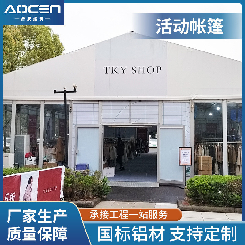 厂家批发展览帐篷会议展览展会活动帐篷铝合金篷房子户外大型大棚