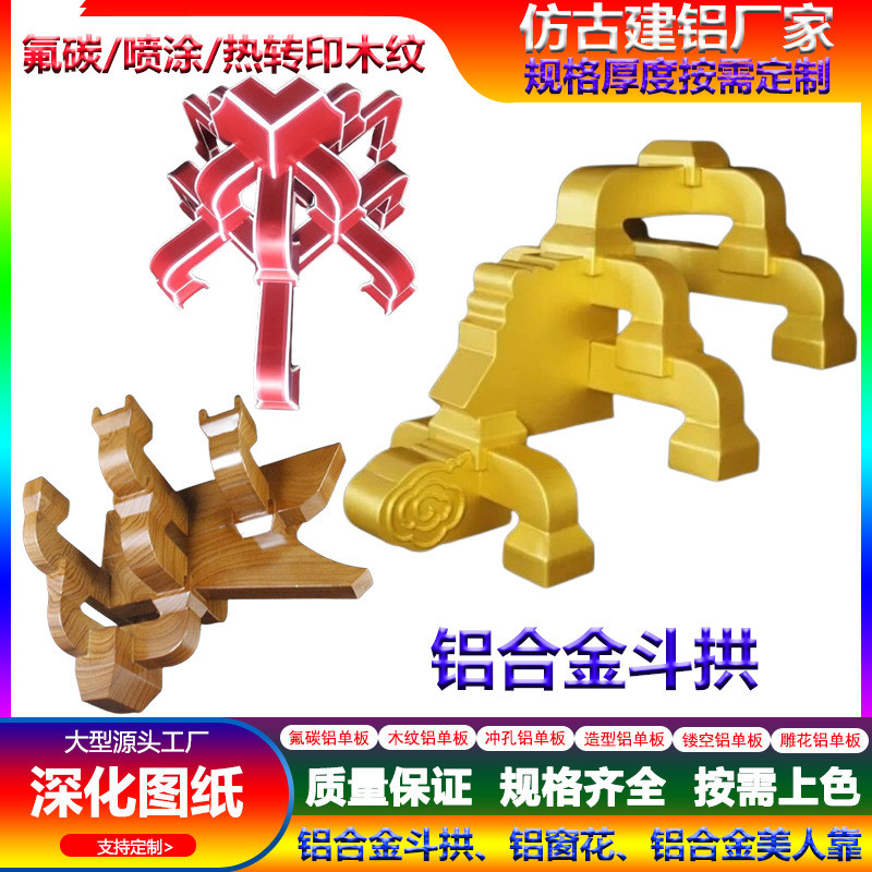 仿古建筑铝板装饰牌坊铝斗拱户外飞檐凉亭楼台工程仿古铝单板构件
