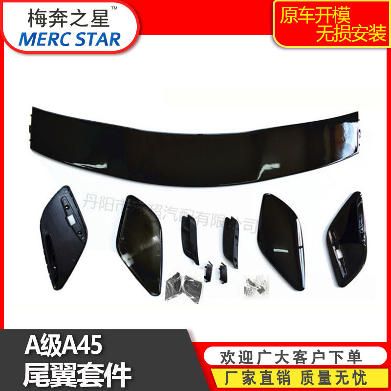 适用于奔驰A级176尾翼改装奔驰A180 200 260改A45尾翼GLA尾翼