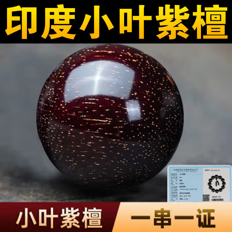 热销【假一赔十】印度小叶紫檀老料爆满金星佛珠手链念珠文玩手串