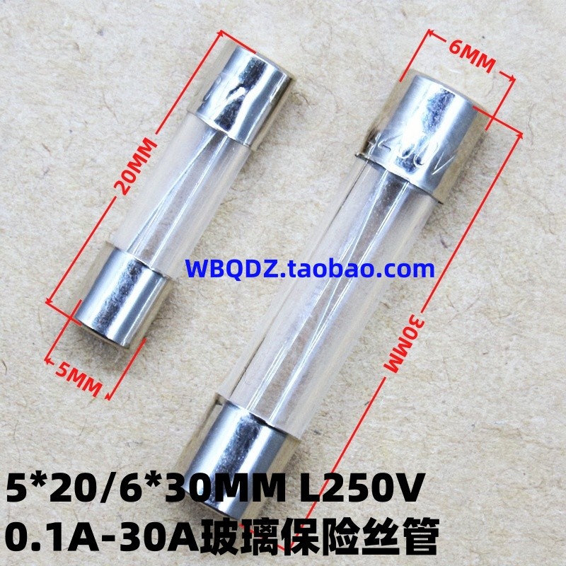 5*20/6*30MM玻璃保险丝管F0.1/1/2/3/4/5/10A/15A-30A快断型L250V