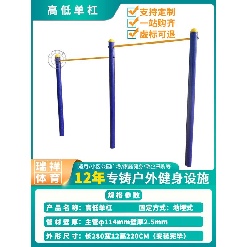 双杠学校室外体育单杠公园青少年体能训练器材户外高低运动器材