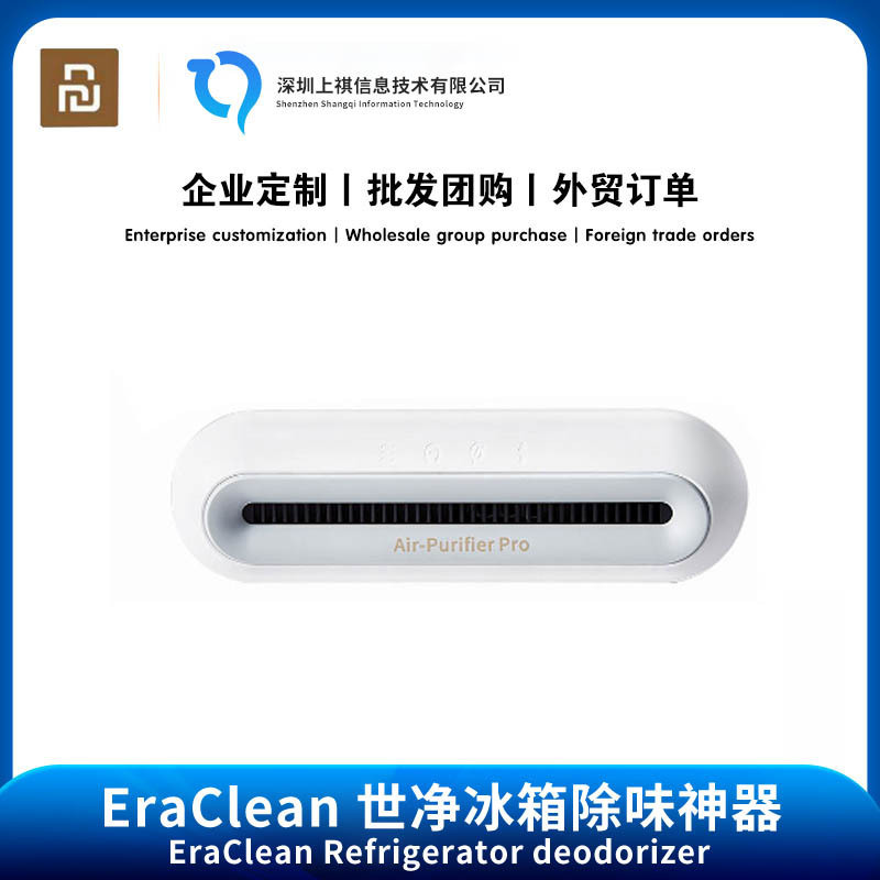 EraClean世净冰箱除味神器消毒杀菌除味剂保鲜除臭去味净化器MAX