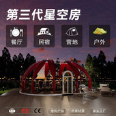 热销营地露营民宿网红抖音pc星空房透明户外庭院花园圆形帐篷
