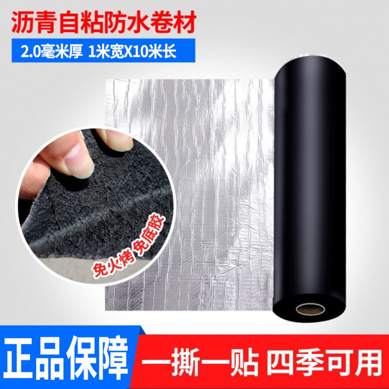 屋顶补漏材料自粘裂缝卷材卫生间平房沥青胶带贴纸堵漏王一件批发