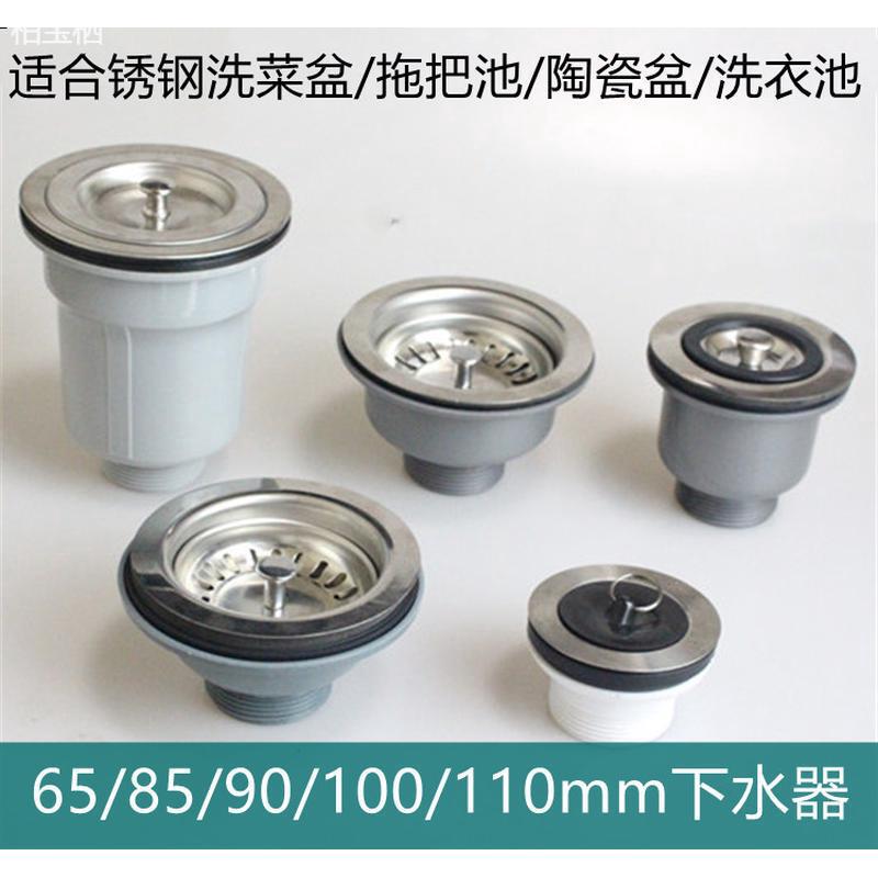 洗菜盆老式下水器70/90/100/110mm陶瓷盆拖把池大理石落水器配件