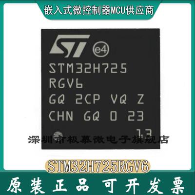 热销jimuwei现货stm32h725rgv6vfqfn-68stm32h725微控制器单片机
