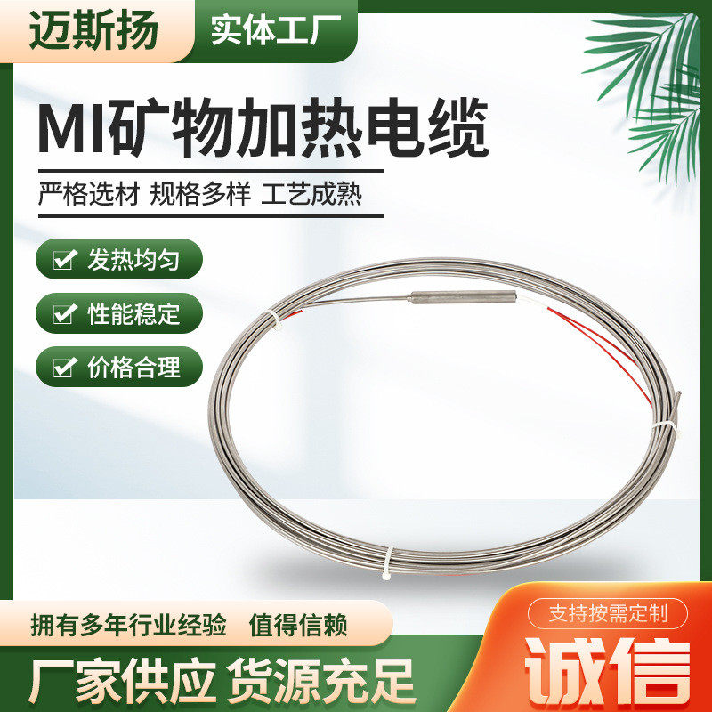 铠装加热丝 mi矿物加热电缆 电缆耐腐高温柔性矿物绝缘加热不锈钢