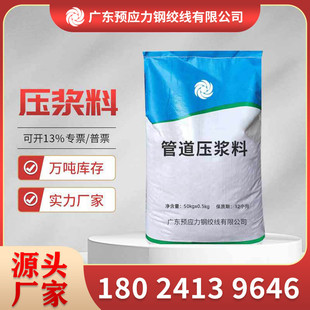 压浆料预应力压孔道浆料注浆压浆料灌浆料压浆料源头厂家