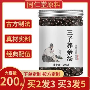 正品三子养亲汤三子养亲丸三子养亲汤丸 北京同堂 同堂包装