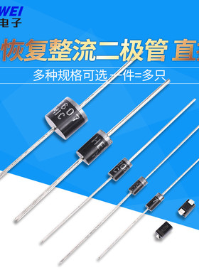 1N4937UF4007 HER208 108 308 RL/FR207 307 607快恢复整流二极管