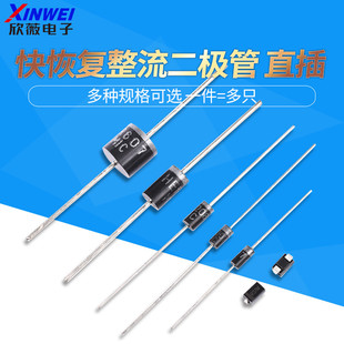 1N4937UF4007 HER208 108 308 RL/FR207 307 607快恢复整流二极管
