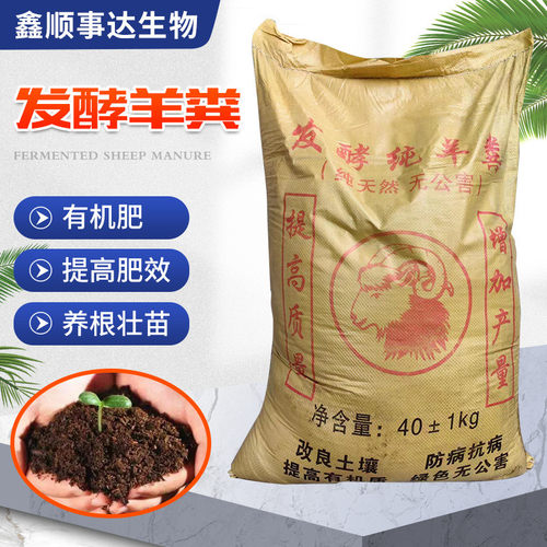 发酵羊粪农业用有机肥生根壮苗改善土壤发酵肥效提高羊粪