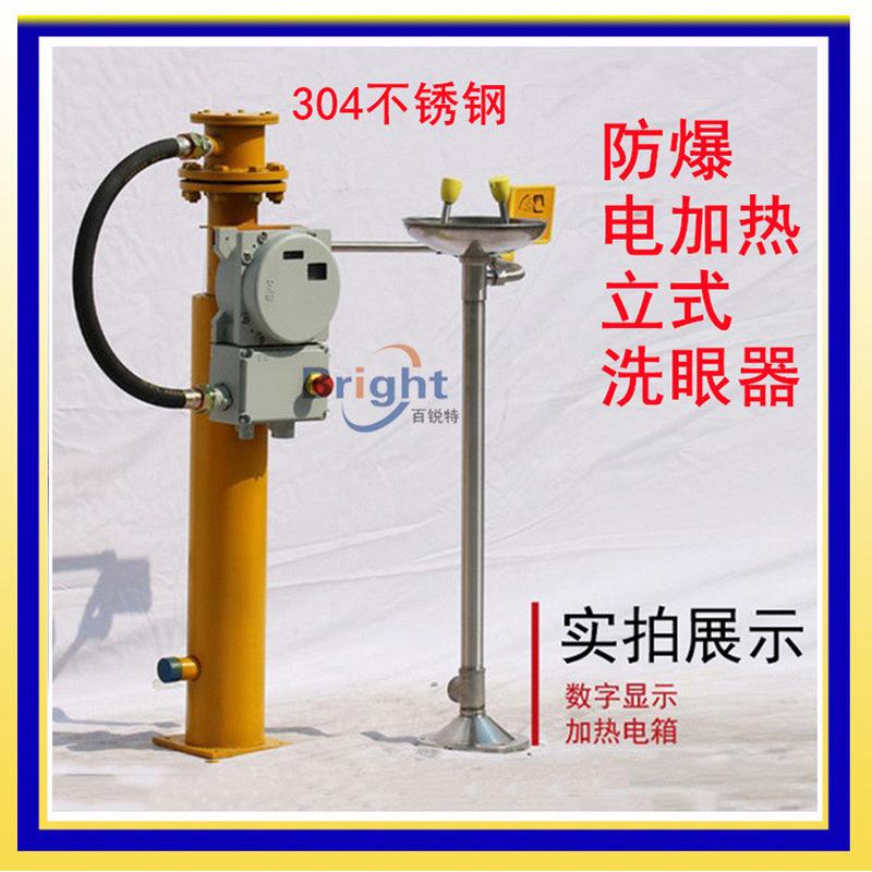 BTL01-J-C立式电加热洗眼器防爆电加热洗眼器304紧急洗眼器