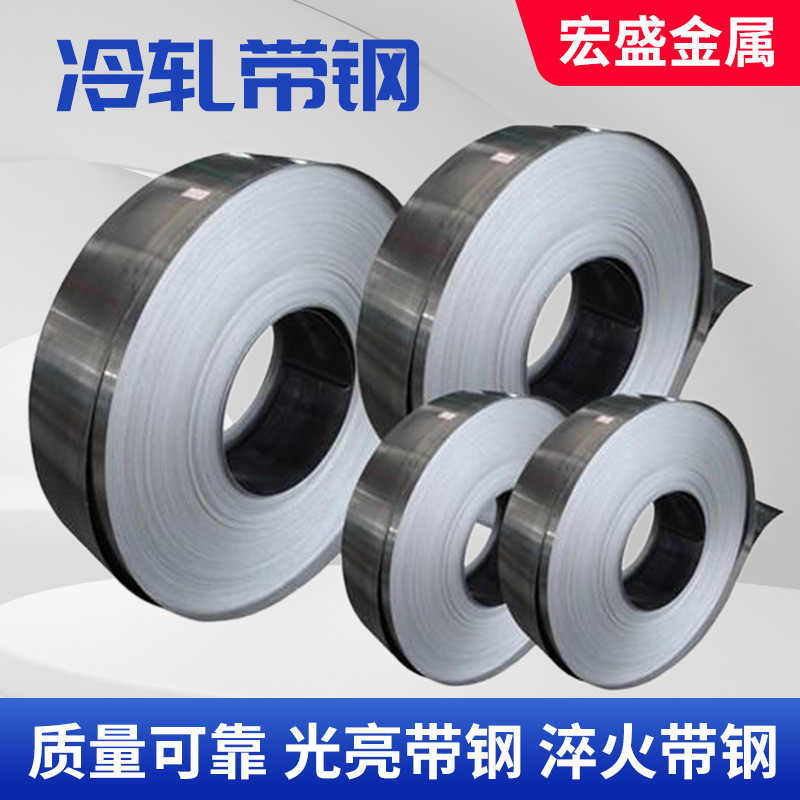 现货直供带钢高强度冷轧带钢金属制品打包带高强度弹簧钢带批发