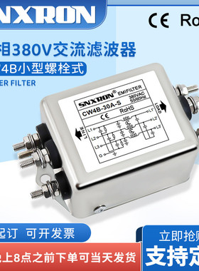 380V三相交流滤波器CW4B-6/10/20/30A-S螺栓式抗干扰EMI变频伺服
