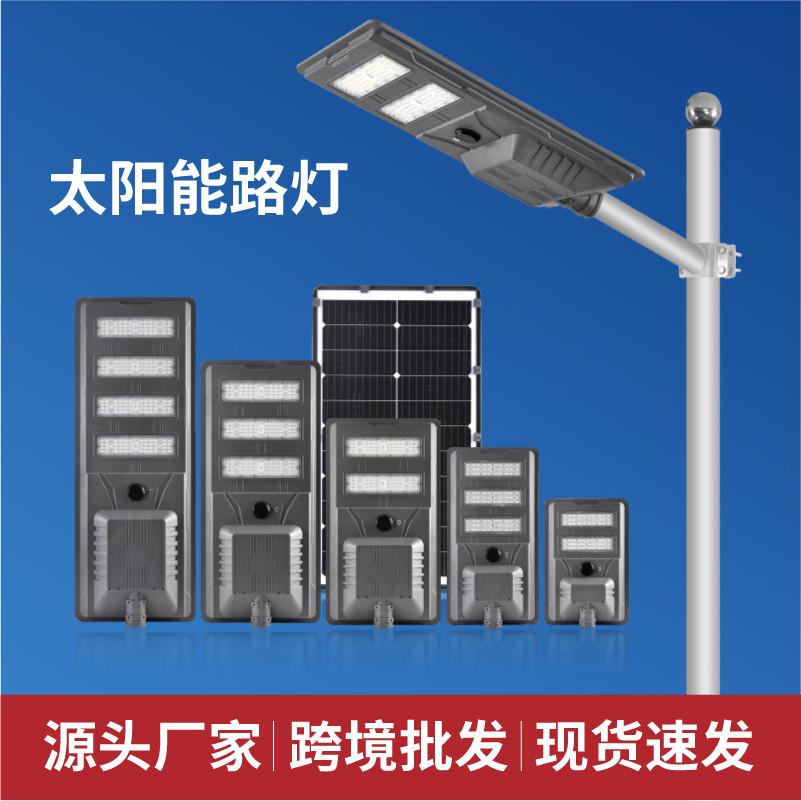 太阳能灯户外一体化太阳能路灯户外灯农村分体照明灯太阳能庭院灯