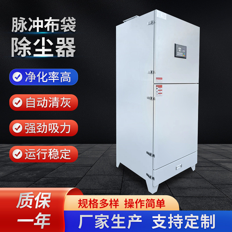 脉冲布袋除尘器 定 做滤筒除尘器工业吸尘器除尘滤芯加热器冷干机