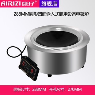 爱日子288MM圆形商用大功率平凹面半桥低功率持续加热火锅电磁炉