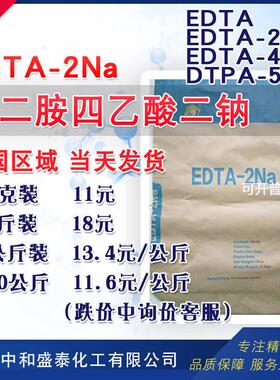 EDTA二钠 乙二胺四乙酸二钠 工业级99%含量 EDTA-2Na