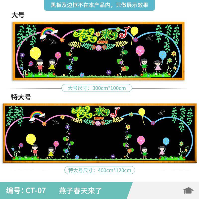 qd4d开学春天季黑板报装饰小学幼儿园墙贴画文化主题班级教室布置