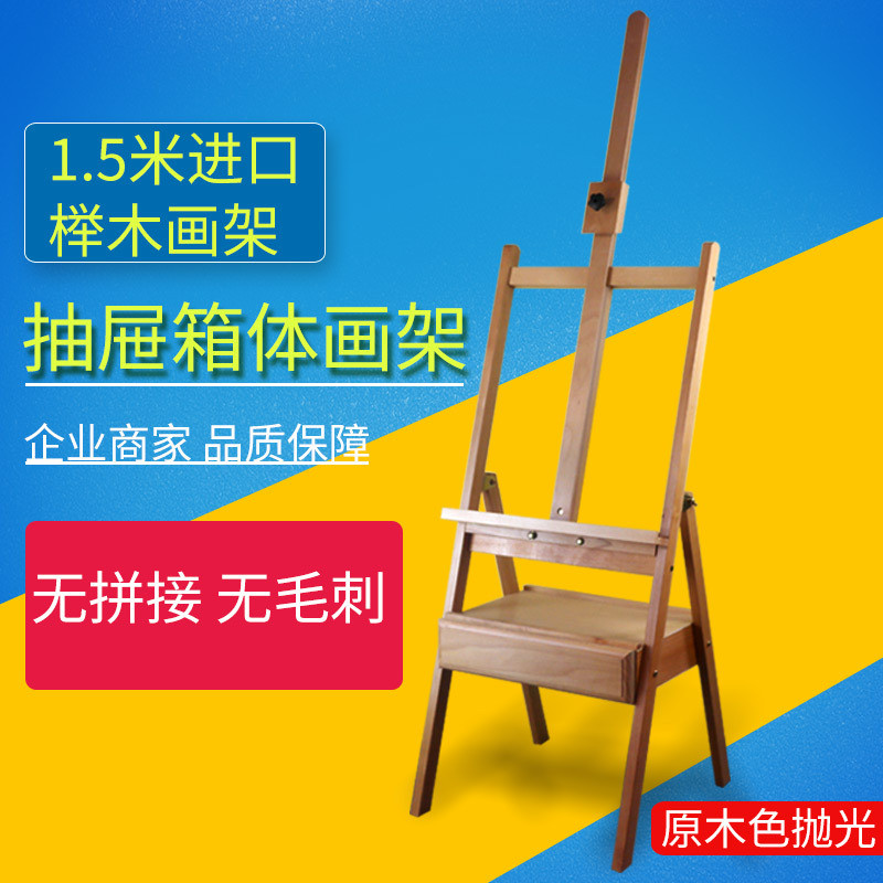 热销榉木带抽屉升降伸缩美术画架素描写生箱体油画架广告展示画架