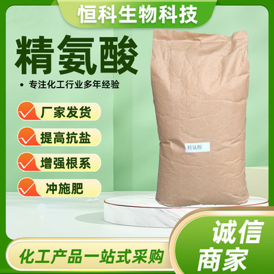 精氨酸农业级促进作物根系生长抗逆性叶面肥冲施肥生根肥L-精氨酸