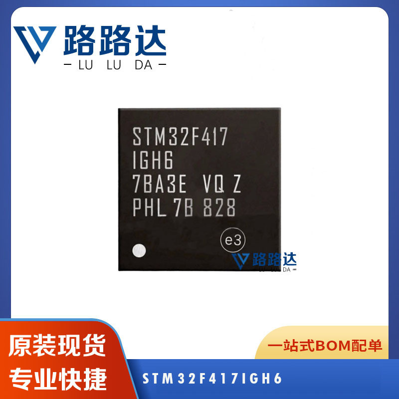 STM32F417IGH6控制器单片机芯片IC封装UFBGA-201提供BOM配单